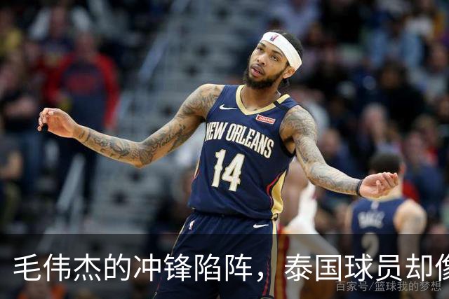 毛伟杰的冲锋陷阵，泰国球员却像隐形超级英雄般挡了路！