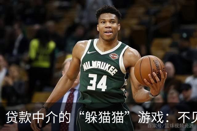 贷款中介的“躲猫猫”游戏：不见了的朋友圈们